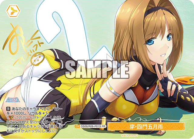 穿?四門五月雨(PR)(OS09/R09-P01S)