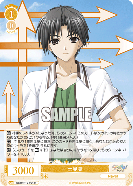 土見稟(R)(OS10/R10-004)