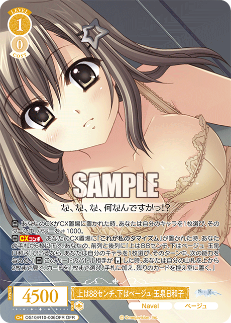 上は88センチ、下はベージュ 玉泉日和子(OFR)(OS10/R10-006OFR)