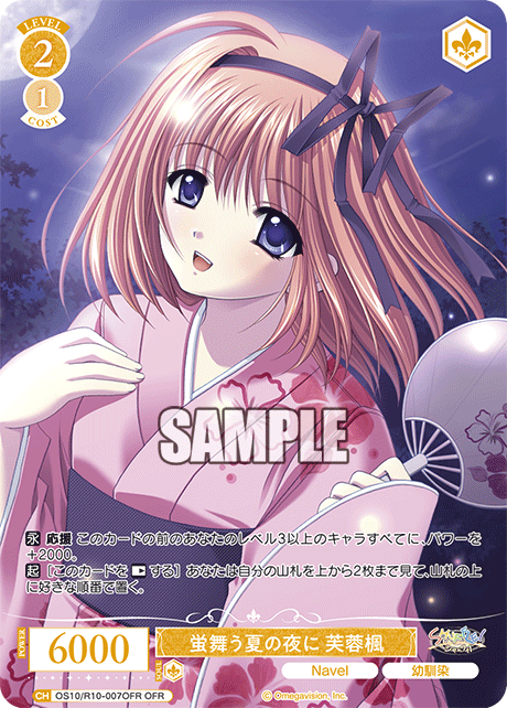 蛍舞う夏の夜に 芙蓉楓(OFR)(OS10/R10-007OFR)