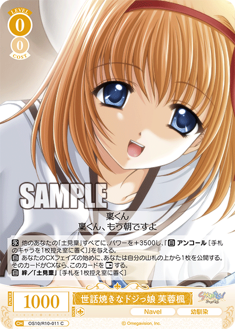 世話焼きなドジっ娘 芙蓉楓(C)(OS10/R10-011)