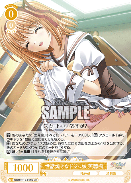 世話焼きなドジっ娘 芙蓉楓(SR)(OS10/R10-011S)
