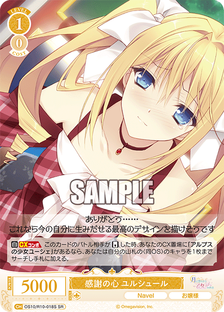 感謝の心 ユルシュール(SR)(OS10/R10-018S)