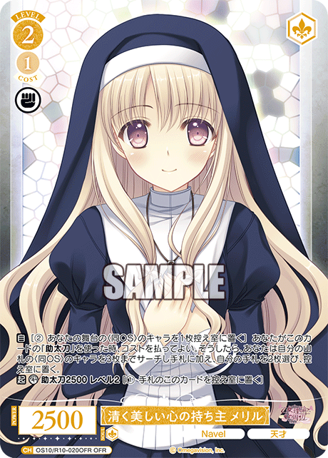 清く美しい心の持ち主 メリル(OFR)(OS10/R10-020OFR)