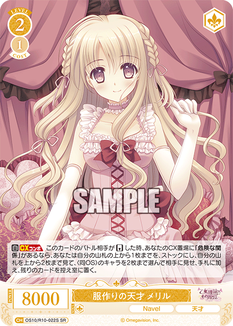 服作りの天才 メリル(SR)(OS10/R10-022S)