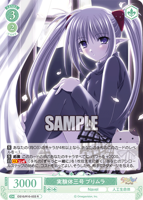 実験体三号 プリムラ(R)(OS10/R10-033)