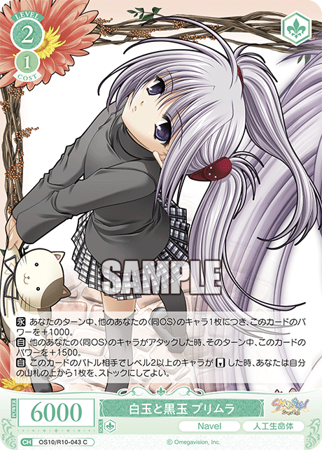 白玉と黒玉 プリムラ(C)(OS10/R10-043)