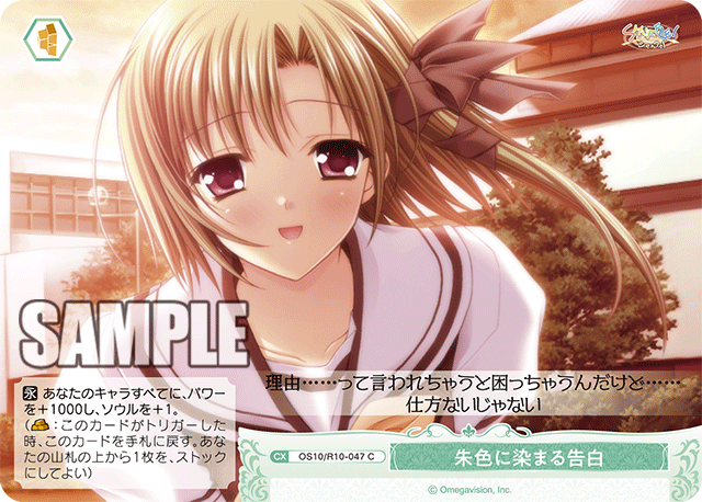 朱色に染まる告白(C)(OS10/R10-047)