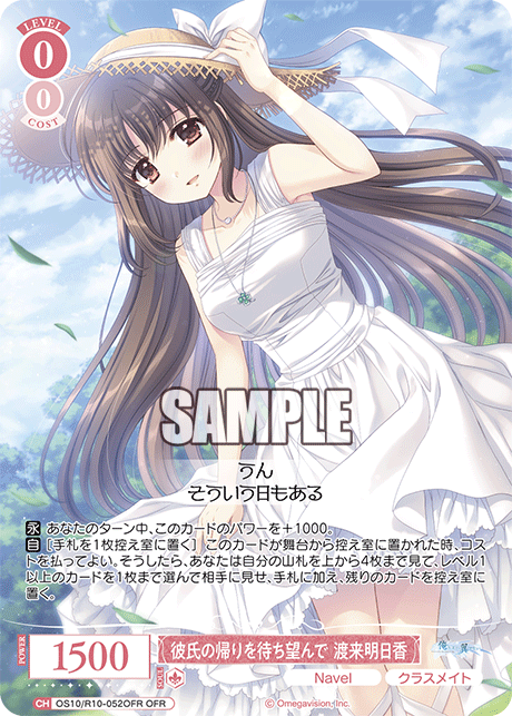 彼氏の帰りを待ち望んで 渡来明日香(OFR)(OS10/R10-052OFR)