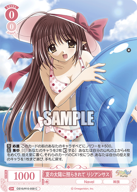 夏の太陽に照らされて リシアンサス(C)(OS10/R10-059)