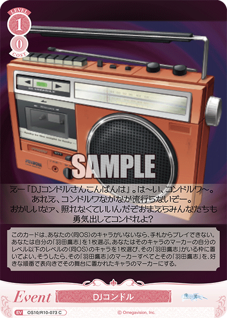 DJコンドル(C)(OS10/R10-073)