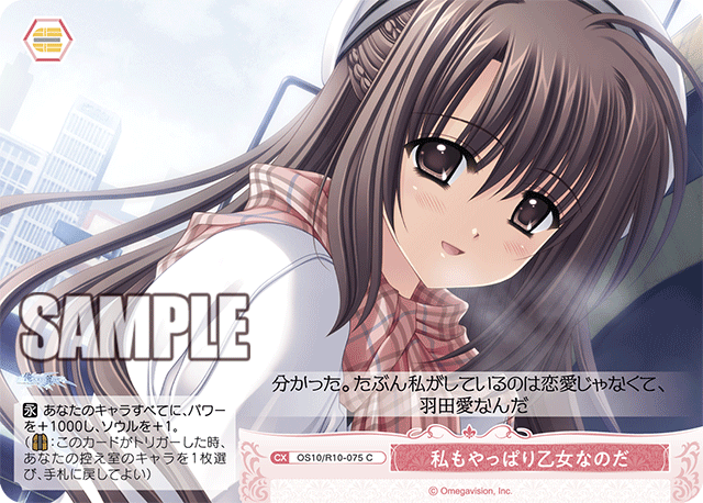 私もやっぱり乙女なのだ(C)(OS10/R10-075)