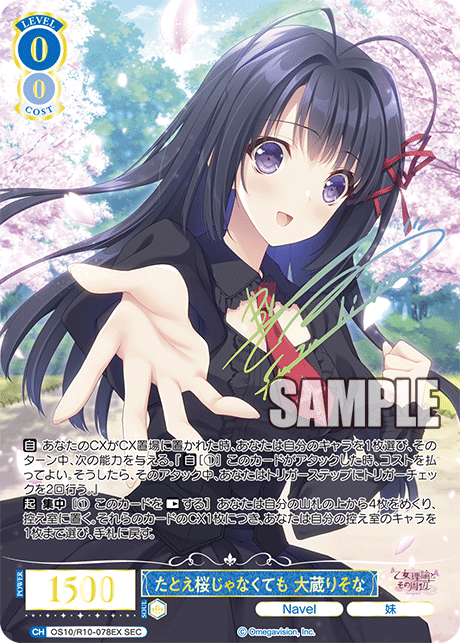 たとえ桜じゃなくても 大蔵りそな(SEC)(OS10/R10-078EX)