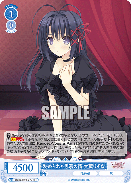 秘められた思慕の情 大蔵りそな(RR)(OS10/R10-079)