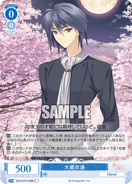 大蔵衣遠(C)(OS10/R10-088)