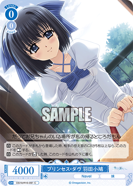 プリンセス・ダヴ 羽田小鳩(C)(OS10/R10-091)
