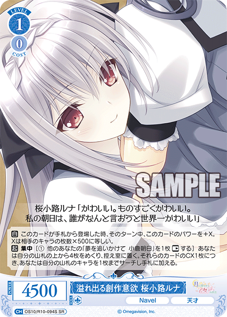 溢れ出る創作意欲 桜小路ルナ(SR)(OS10/R10-094S)