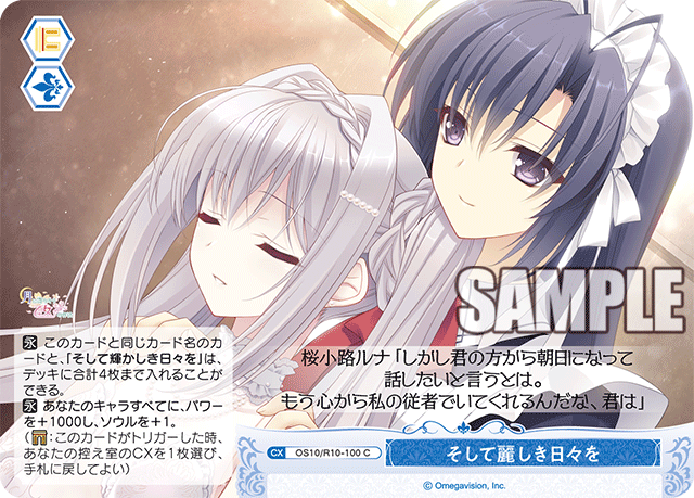 そして麗しき日々を(C)(OS10/R10-100)
