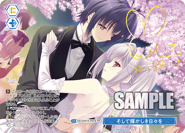 そして輝かしき日々を(PR)(OS10/R10-P07S)