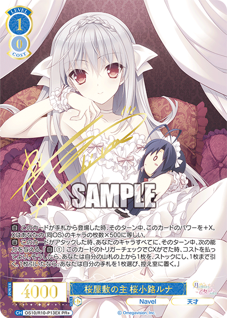 桜屋敷の主 桜小路ルナ(PR+)(OS10/R10-P13EX)