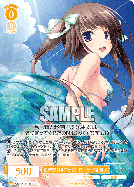 血統書付きロックンローラー猫 景子(RR)(OS11/R11-001)