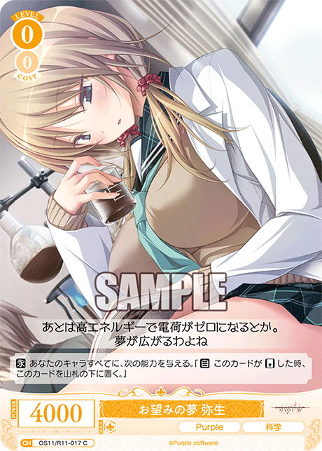 お望みの夢 弥生(C)(OS11/R11-017)