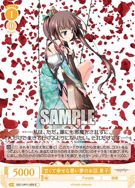 甘くて幸せな悪い夢のお話 景子(C)(OS11/R11-020)