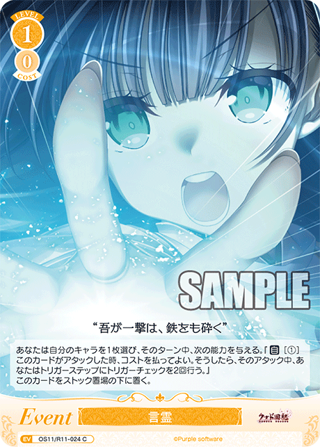 言霊(C)(OS11/R11-024)