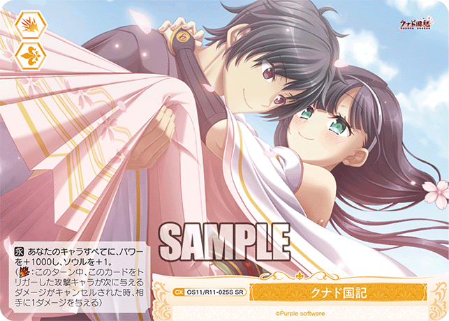 クナド国記(SR)(OS11/R11-025S)