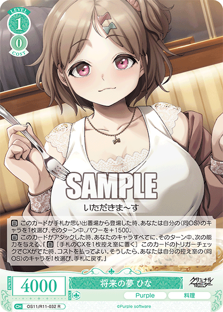 将来の夢 ひな(R)(OS11/R11-032)