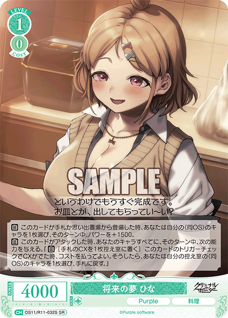 将来の夢 ひな(SR)(OS11/R11-032S)