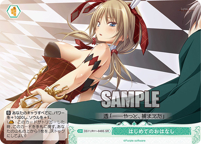 はじめてのおはなし(SR)(OS11/R11-049S)