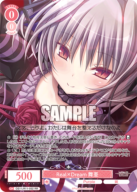 Real×Dream 舞亜(RR)(OS11/R11-052)