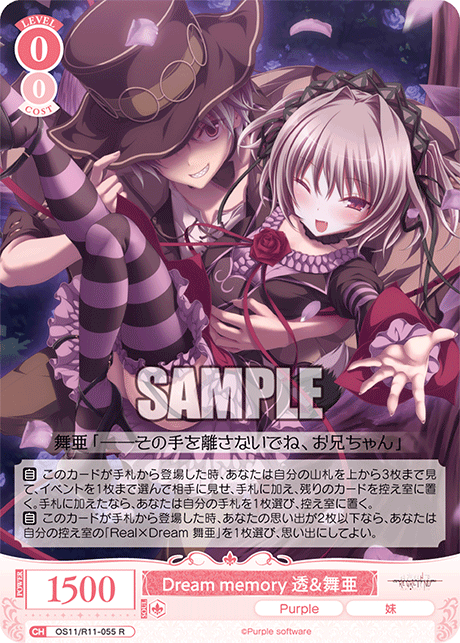Dream memory 透&舞亜(R)(OS11/R11-055)