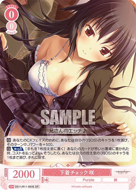 下着チェック 咲(SR)(OS11/R11-063S)