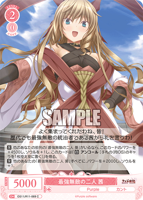 最強無敵の二人 茜(C)(OS11/R11-069)