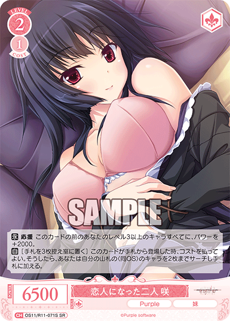 恋人になった二人 咲(SR)(OS11/R11-071S)