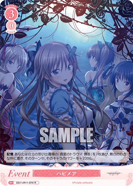 ハピメア(R)(OS11/R11-074)