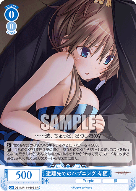 避難先でのハプニング 有栖(SR)(OS11/R11-080S)