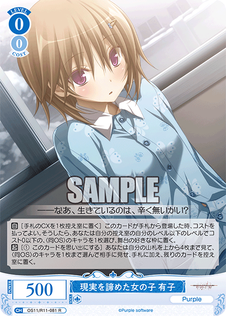 現実を諦めた女の子 有子(R)(OS11/R11-081)