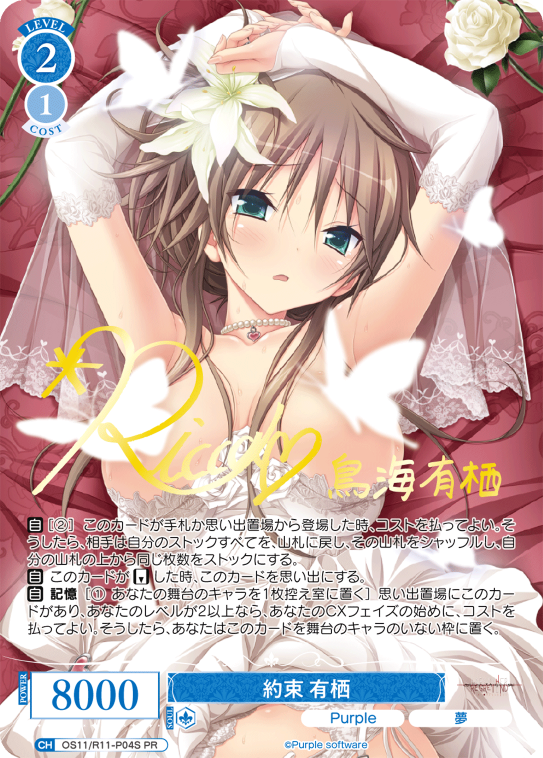 約束 有栖(PR)(OS11/R11-P04S)