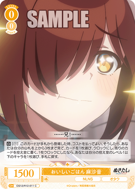 おいしいごはん 麻沙音(C)(OS12/R12-011)