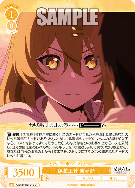 偽装工作 奈々瀬(C)(OS12/R12-015)