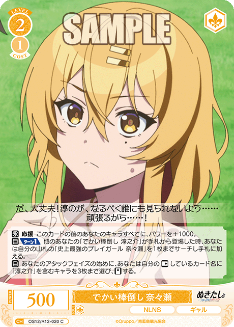 でかい棒倒し 奈々瀬(C)(OS12/R12-020)