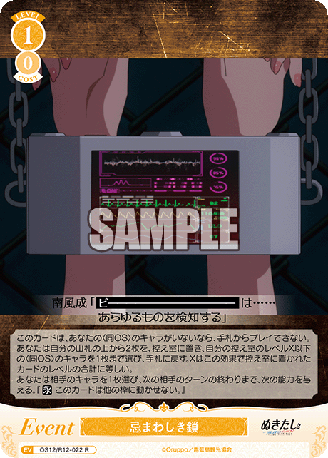 忌まわしき鎖(R)(OS12/R12-022)