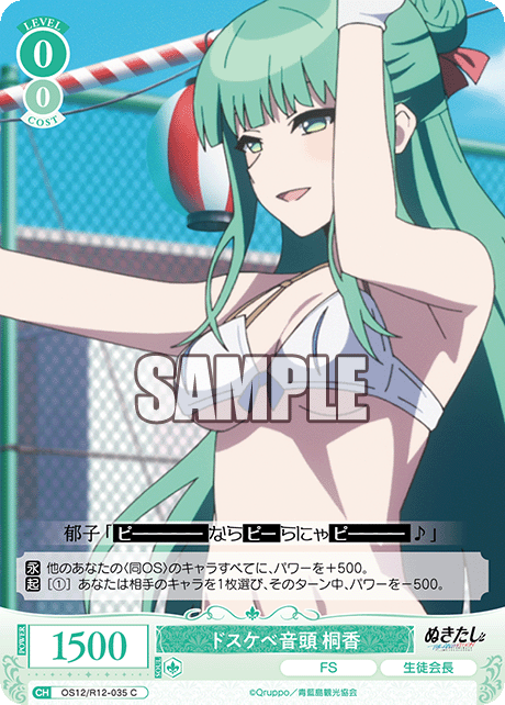 ドスケベ音頭 桐香(C)(OS12/R12-035)