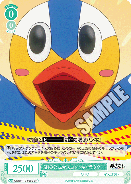 SHO公式マスコットキャラクター(SR)(OS12/R12-036S)