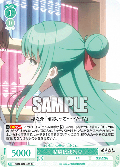 粘膜接触 桐香(C)(OS12/R12-038)
