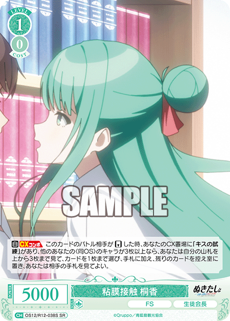 粘膜接触 桐香(SR)(OS12/R12-038S)