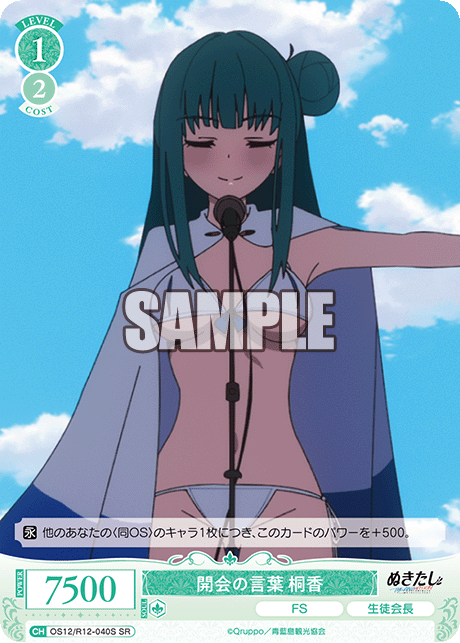 開会の言葉 桐香(SR)(OS12/R12-040S)